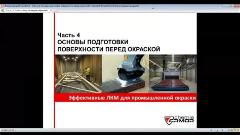 Основы подготовки поверхности