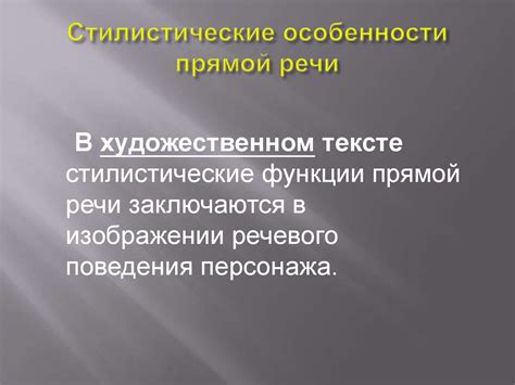Особенности включения прямой речи
