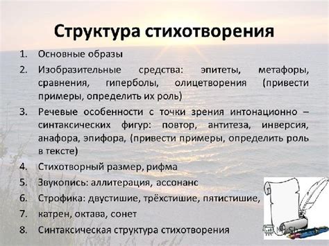 Особенности волнительного стихотворения: