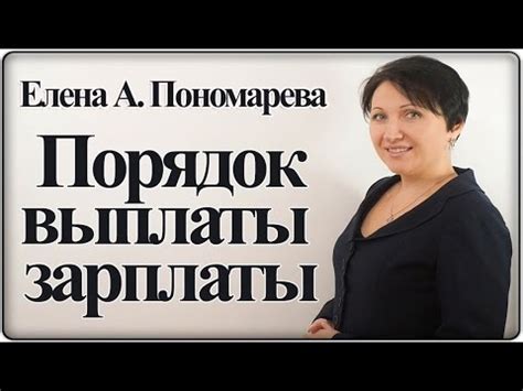 Особенности выплаты зарплаты