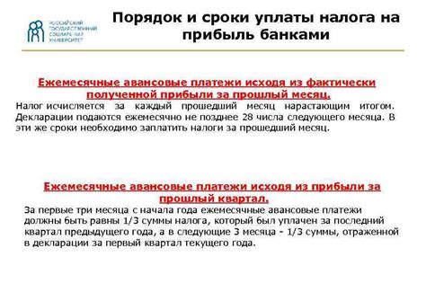 Особенности выплаты и уплаты налога