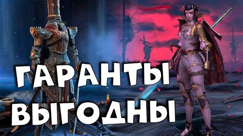 Особенности гарантированных героев