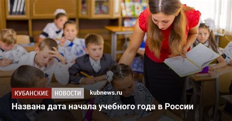 Особенности дат начала учебного года