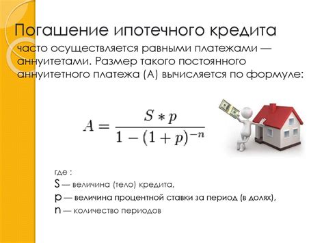 Особенности ипотечного кредита