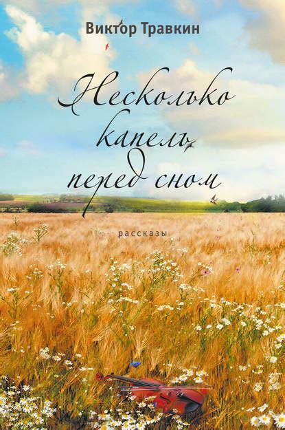 Особенности использования капель берлитиона перед сном