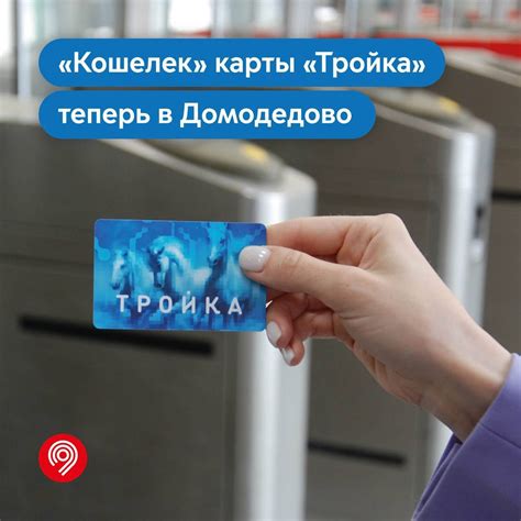 Особенности использования карты тройка в электричках