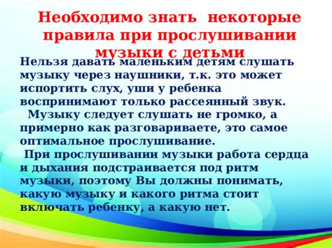 Особенности использования наушников при прослушивании музыки в присутствии ребенка