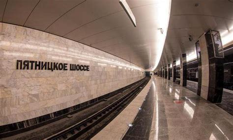 Особенности и достопримечательности станции метро Пятницкое шоссе