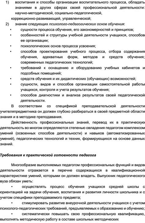 Особенности и ограничения в области научно-преподавательской деятельности