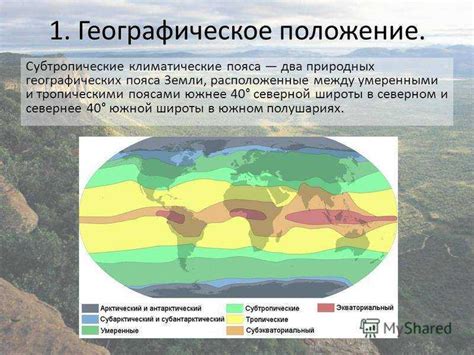 Особенности климата субтропического пояса