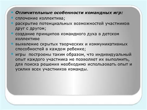 Особенности командных игр