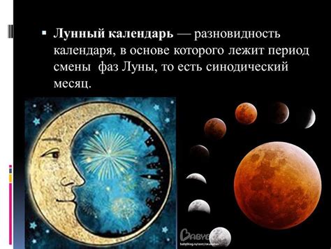 Особенности лунного календаря