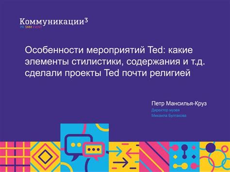 Особенности мероприятий