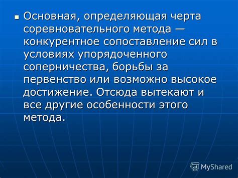 Особенности метода упорядоченного поиска