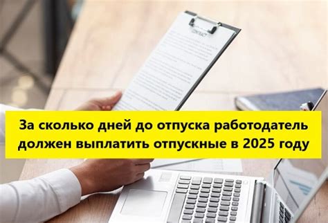 Особенности отпускных