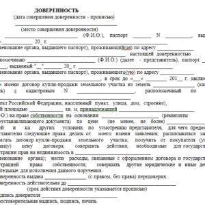 Особенности оформления доверенности на продажу участка