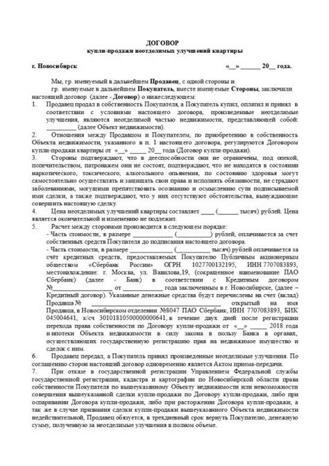 Особенности оформления договора купли продажи недвижимости