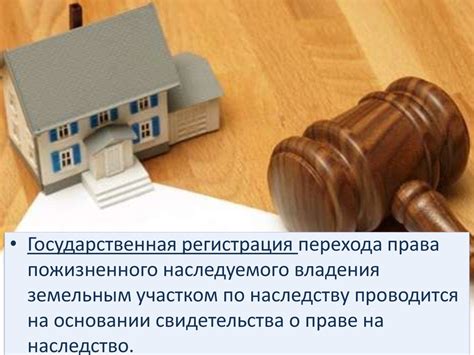 Особенности передачи имущественных прав по наследству