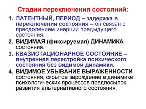 Особенности переключения состояний