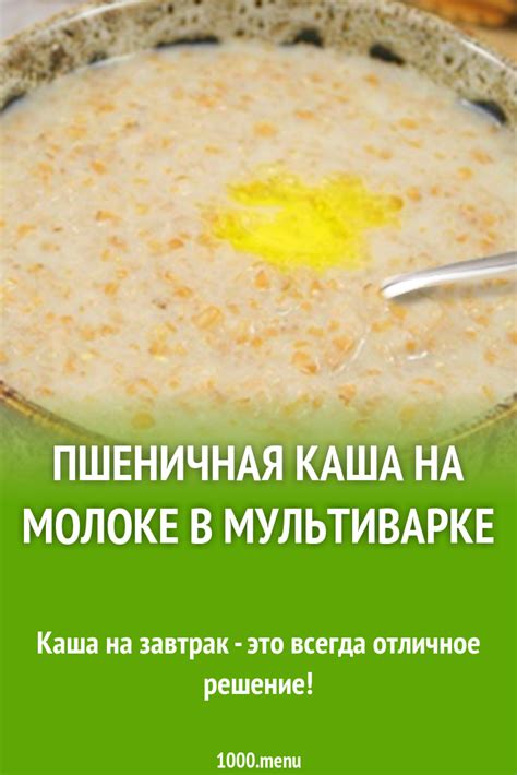 Особенности питания с пшеничной кашей на пп