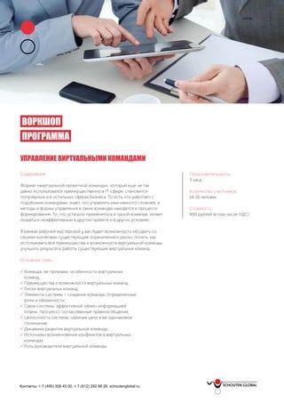 Особенности поздравлений в виртуальной команде