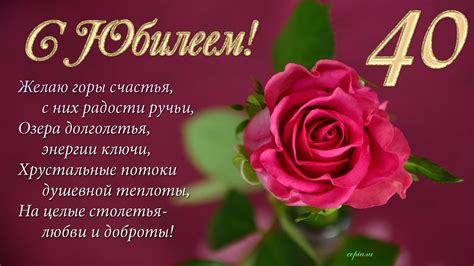 Особенности поздравления с 40-летием