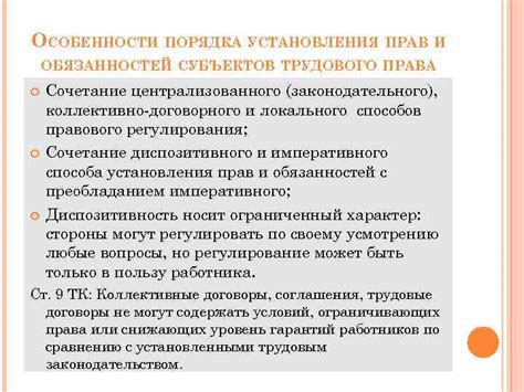 Особенности прав и обязанностей