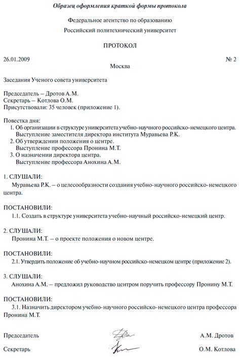 Особенности прав при составлении протокола