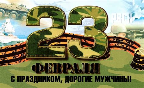 Особенности празднования 23 февраля