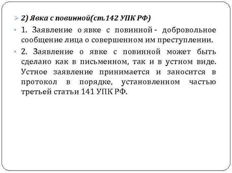 Особенности прекращения уголовного дела при явке с повинной