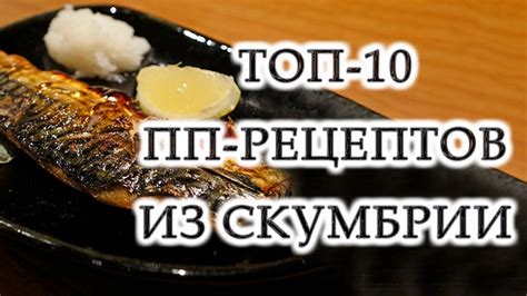 Особенности приготовления блюд из скумбрии для детей 1 года