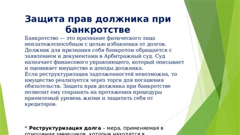 Особенности признания должника неплатежеспособным
