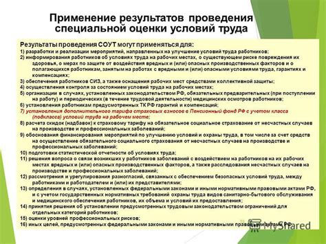 Особенности проведения соут и их влияние на результаты