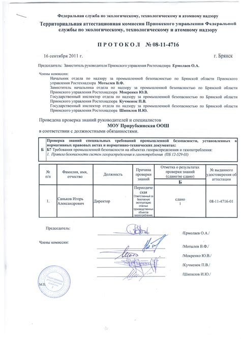 Особенности проверки знаний по электробезопасности