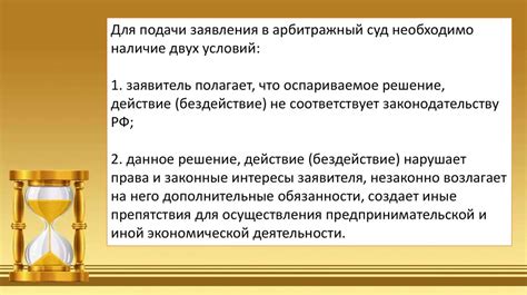 Особенности процедуры оспаривания
