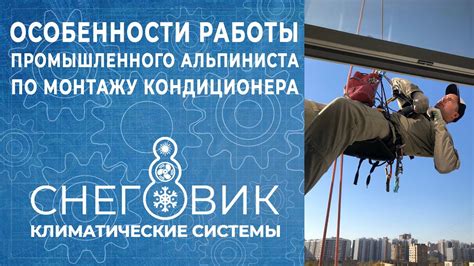 Особенности работы промышленного альпиниста