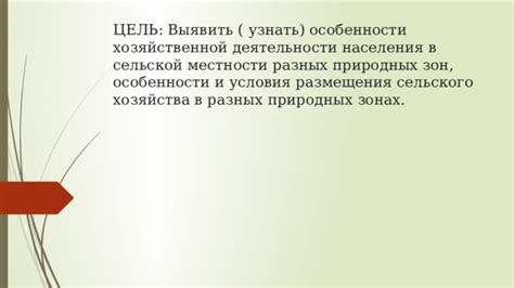 Особенности размещения СНТ в сельской местности