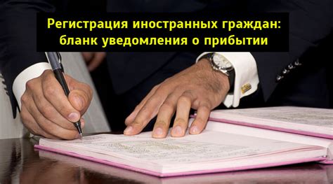 Особенности регистрации иностранных граждан по доверенности