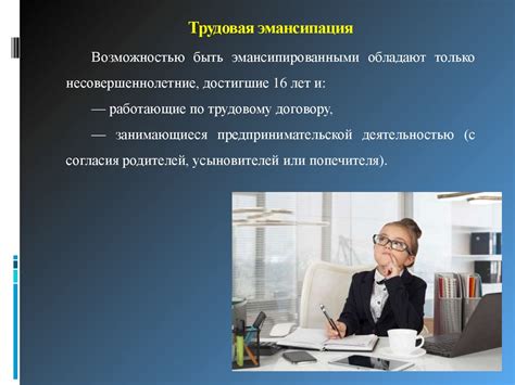 Особенности трудоустройства