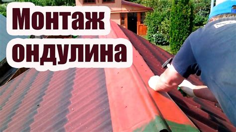 Особенности укладки ондулина