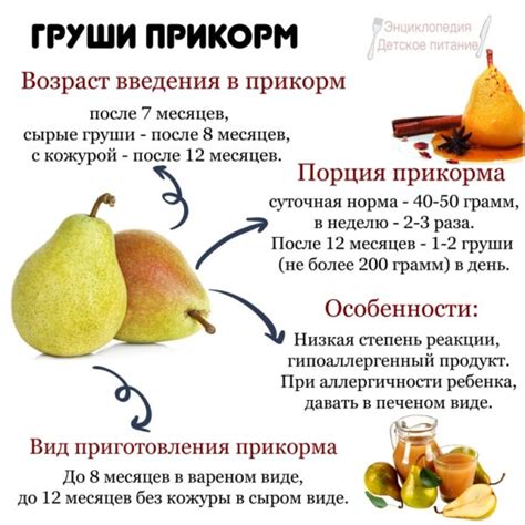 Особенности употребления груши в питании ребенка