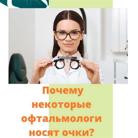 Особенности усатого в очках