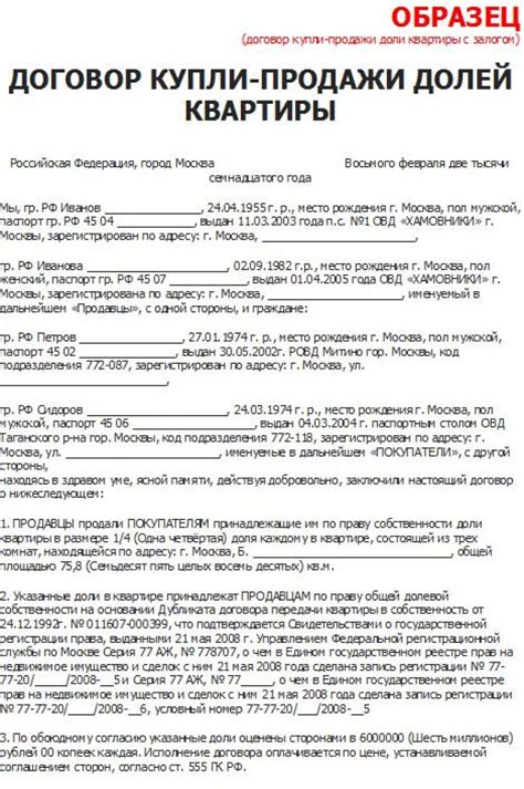 Особенности участия двух собственников в договоре купли продажи земельного участка