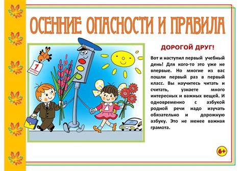 Особенности учебного процесса во время осенних каникул