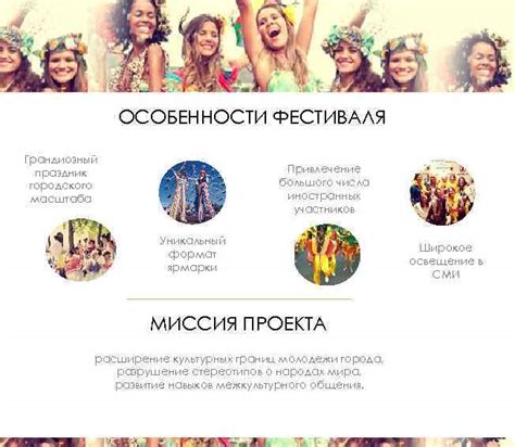 Особенности фестиваля