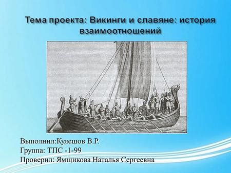 Особенности флотов Викингов и других северных народов