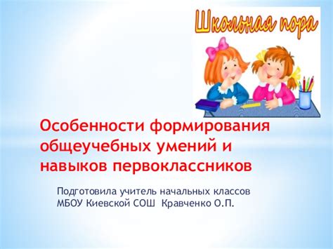 Особенности формирования навыков и умений