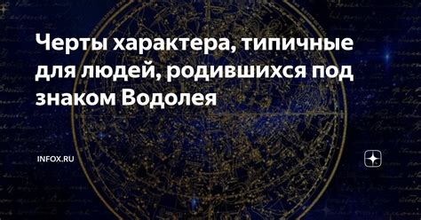 Особенности характера людей, родившихся под знаком Змееносец