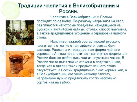 Особенности чаепития в Руси