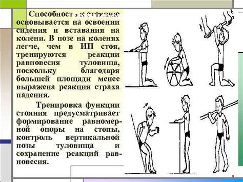 Особенности этапа вставания на колени